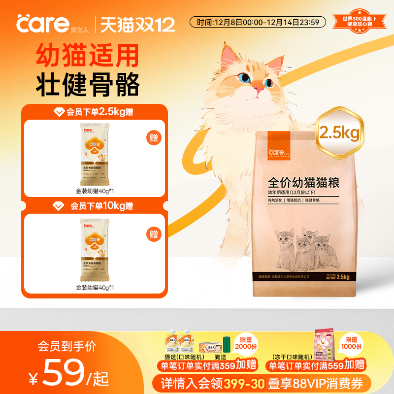 好主人幼猫猫粮1到12月官方正品