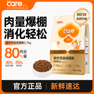 金装 全价天然无谷营养增肥高含肉量猫咪发腮 好主人成猫猫粮2.7kg