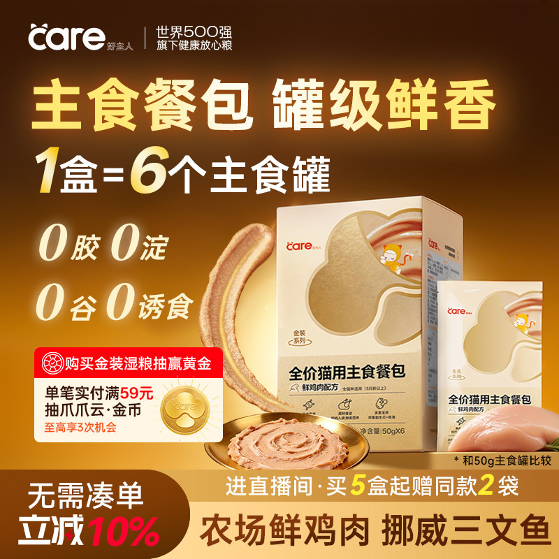 好主人金装系列猫主食餐包湿粮罐头猫饭全价成猫幼猫通用补水餐包