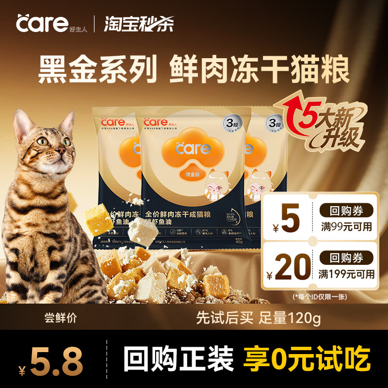 试吃 旗舰店 好主人黑金鲜肉猫粮120g 3.8元 金币1.9元 - 线报酷