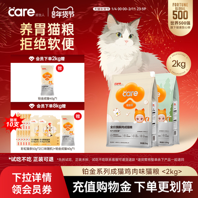 【新品】好主人铂金装成猫2kg