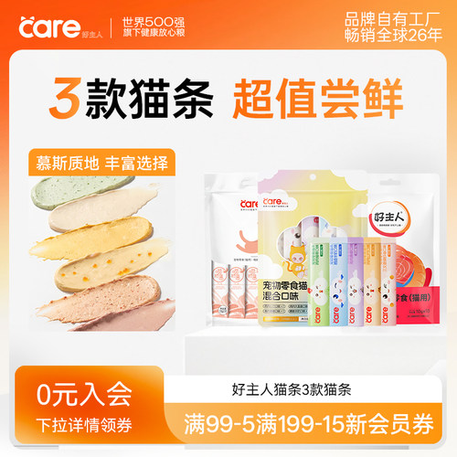顺手买一件好主人猫零食猫条补水