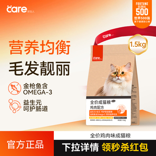 Care好主人猫粮营养成猫高蛋白酶解全价益生元 增肥发腮正品