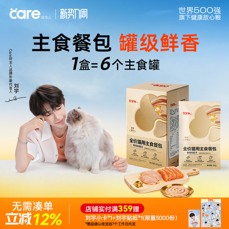 好主人金装主食餐包50g*6 29.9元 88vip28元 金币24元 折4/袋 - 86线报