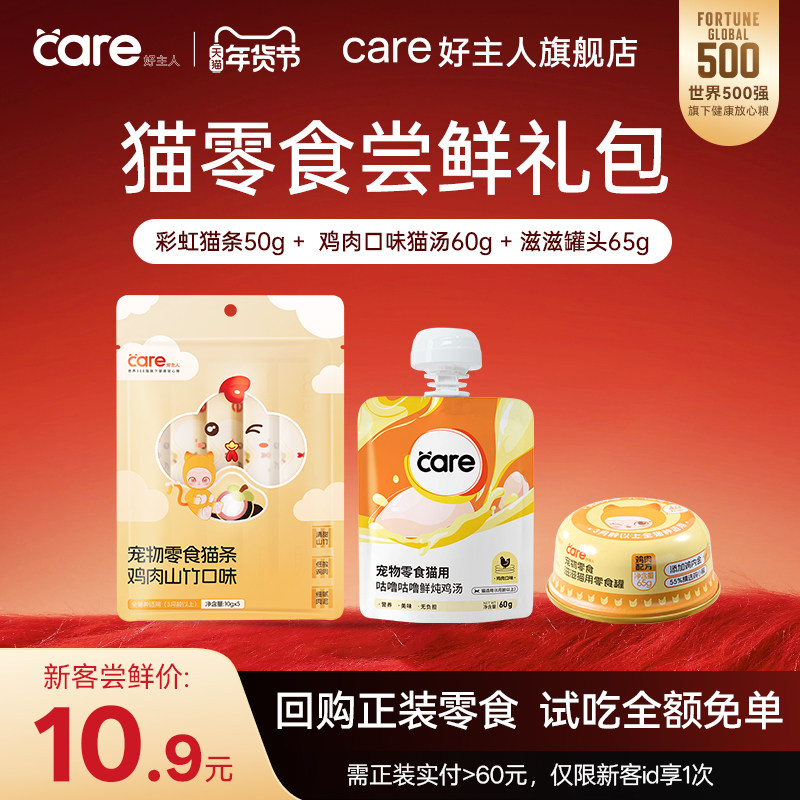 好主人猫零食猫条猫汤猫罐头补水鸡肉营养成猫幼猫尝鲜装,宠物/宠物食品及用品,猫条,淘宝优惠券,粉丝福利购,淘宝优惠卷