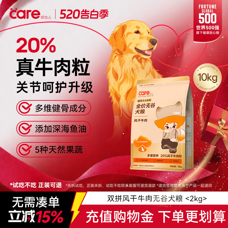 好主人风干牛肉无谷冻干狗粮双拼全犬种成幼犬大小型犬全阶段2kg