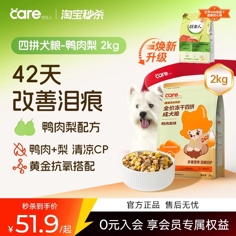 对抗泪痕 肠胃呵护