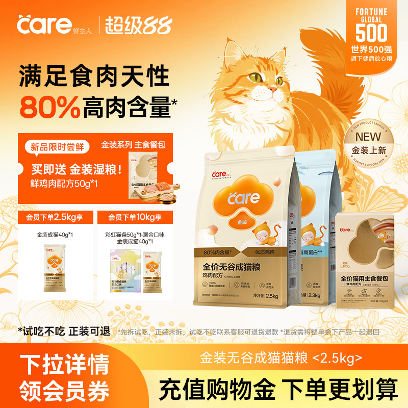 好主人金装鸡肉猫粮2.5kg*4 202.5元 - 线报酷
