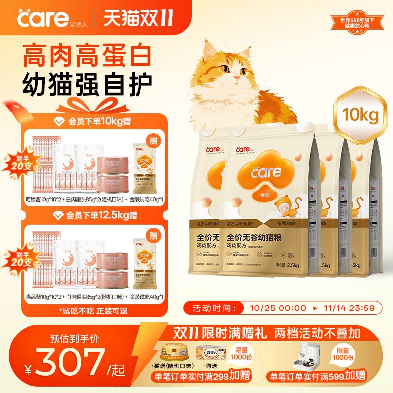 金装好主人幼猫猫粮高肉高蛋白