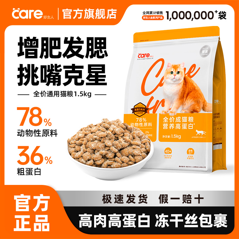 银装好主人成猫猫粮旗舰店官方正品全价专用粮全营养3斤