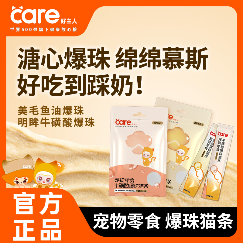 好主人猫零食鱼油牛磺酸爆珠猫条慕斯质地成幼猫营养补水