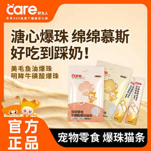 好主人猫零食鱼油牛磺酸爆珠猫条慕斯质地成幼猫营养补水