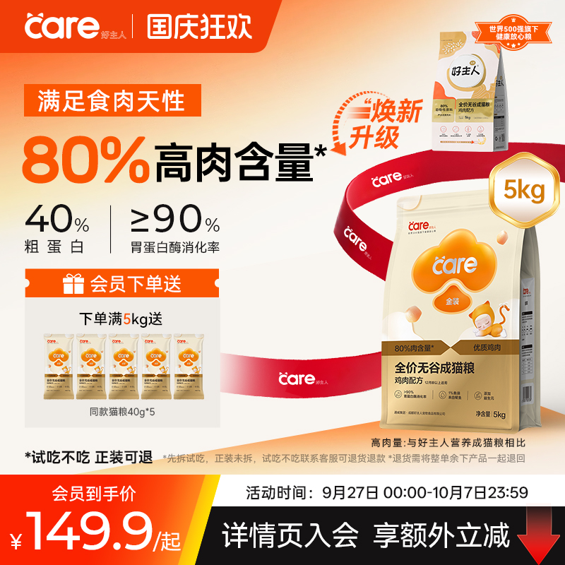 好主人金装成猫粮5kg10斤