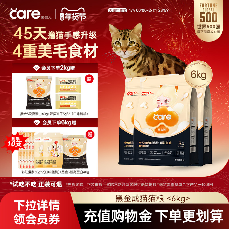 好主人分龄鲜肉黑金猫粮高蛋白分段营养配方4kg,宠物/宠物食品及用品,猫全价膨化粮,淘宝优惠券,粉丝福利购,淘宝优惠卷