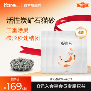 好主人活性炭矿石猫砂除臭杀菌膨润土细颗粒矿砂官方正品 18.4公斤