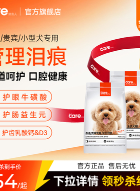 【买一送一】好主人贵宾泰迪专用犬粮成犬小型犬幼犬泪痕狗粮3斤