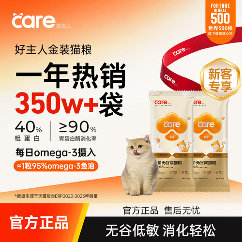 好主人猫粮试吃装无谷金装40g*2