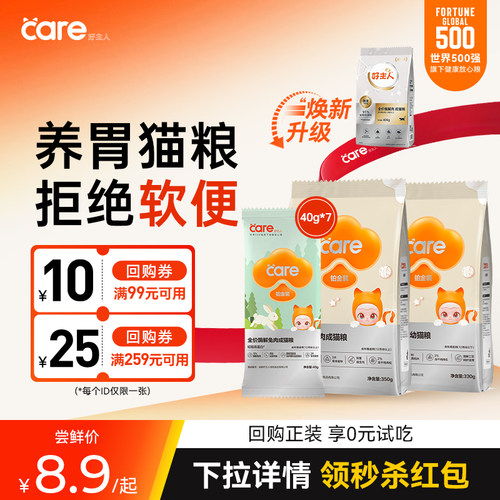 好主人铂金成猫猫粮肠胃呵护高蛋白酶解主粮试吃装