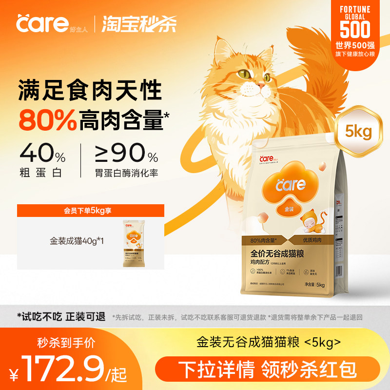 好主人金装成猫粮2.5kg*2袋入会赠试吃40g 117.9元 - 86线报