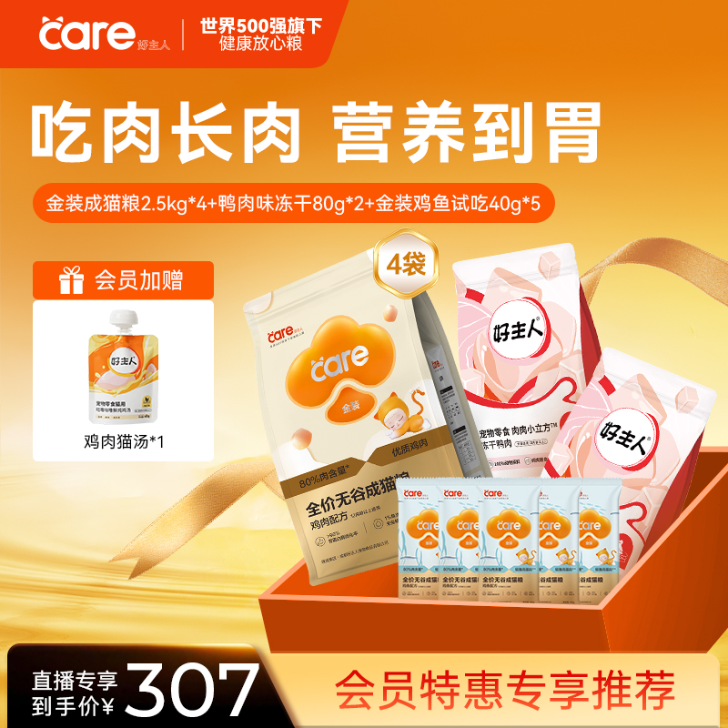 金装成猫粮冻干组合装