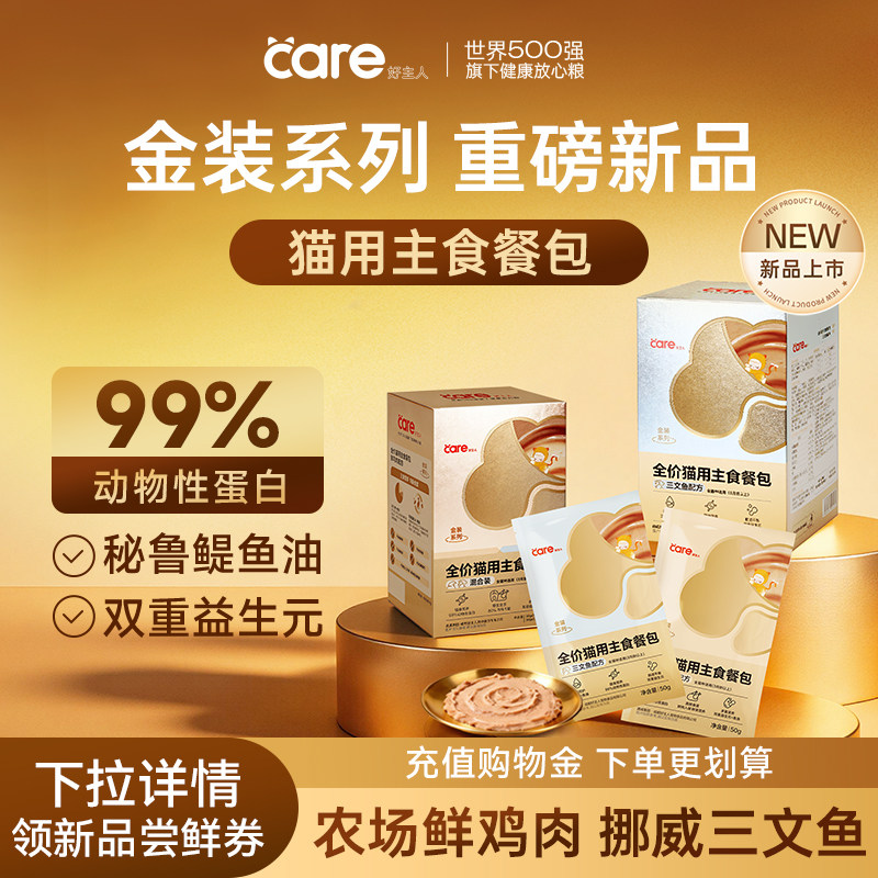 好主人金装系列猫主食餐包湿粮罐头猫饭全价成猫幼猫通用补水餐包