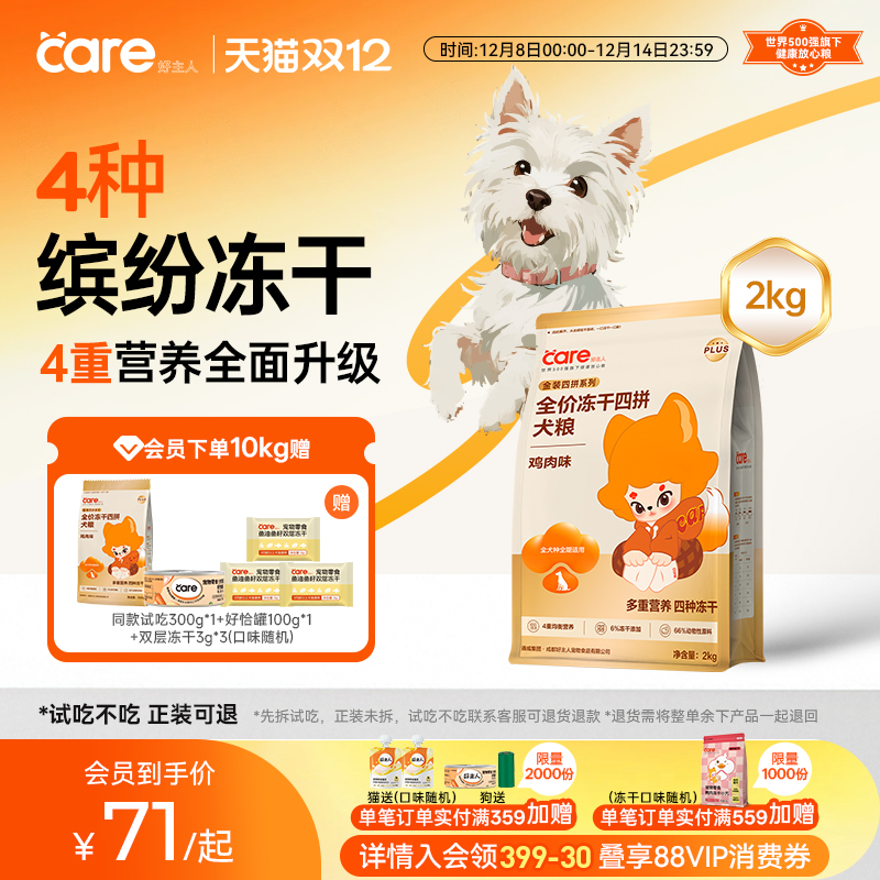 好主人金装四拼PLUS冻干狗粮2kg