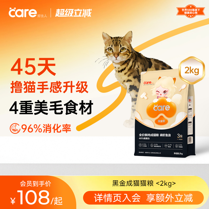 好主人黑金系列高蛋白高效化率