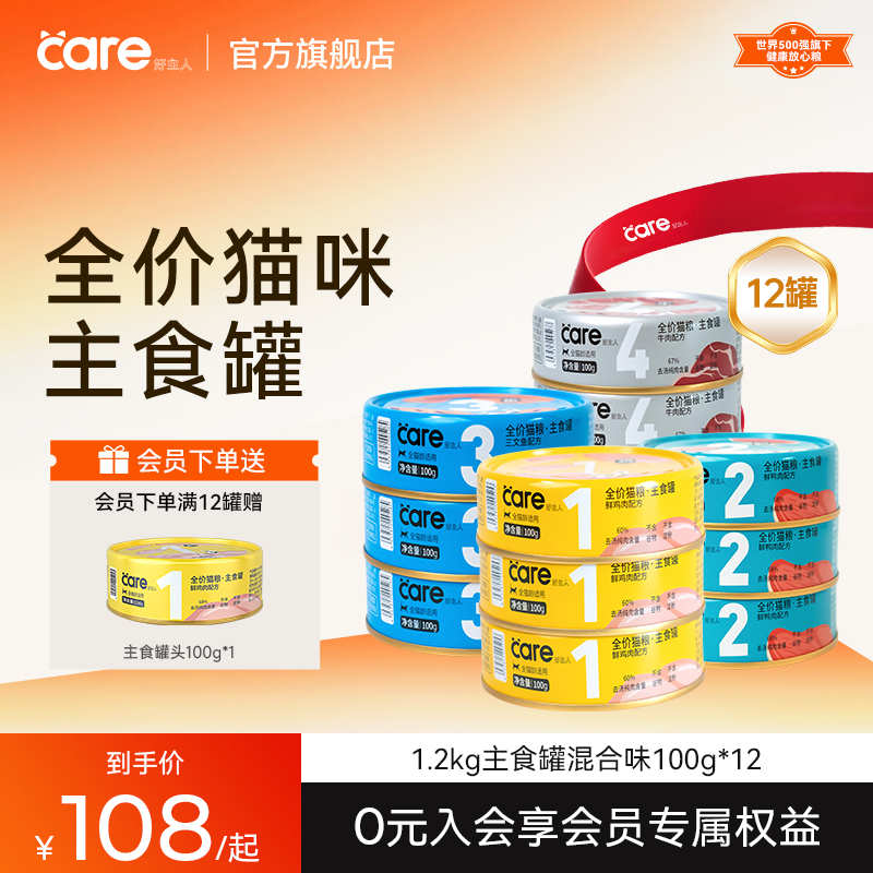 好主人全价增肥发腮成幼猫猫罐头