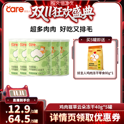 【交个朋友】Care好主人猫草冻干
