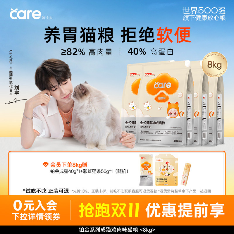 好主人铂金装成猫猫粮肠胃呵护低敏酶解主食冻干主粮