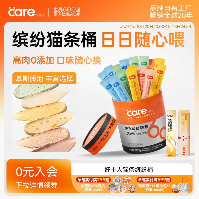 好主人缤纷猫条桶10g*60 57.9元 - 线报酷