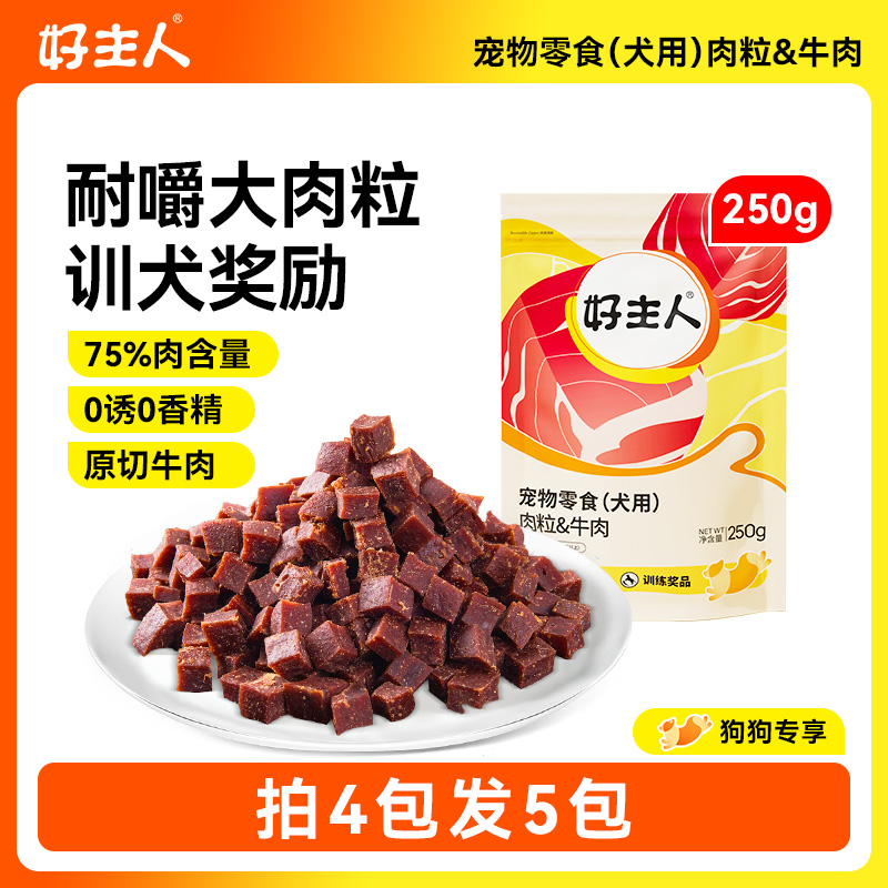 狗狗零食宠物泰迪金毛牛肉条250g