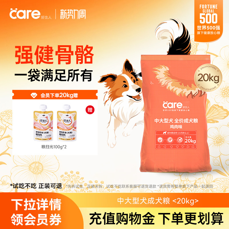 好主人成犬狗粮中大型营养美味鸡肉金毛拉布拉多囤货