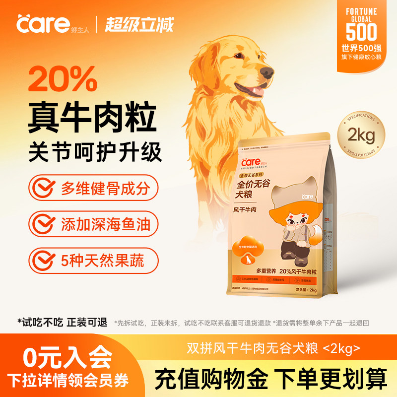 好主人风干牛肉无谷冻干狗粮双拼全犬种成幼犬大小型犬全阶段2kg