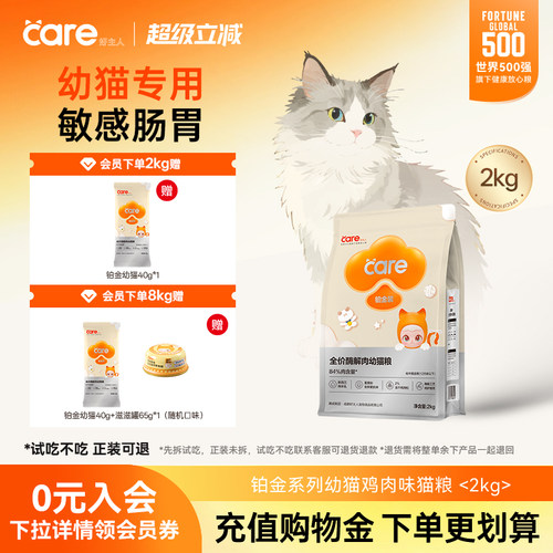 【新品】好主人铂金装幼猫2kg
