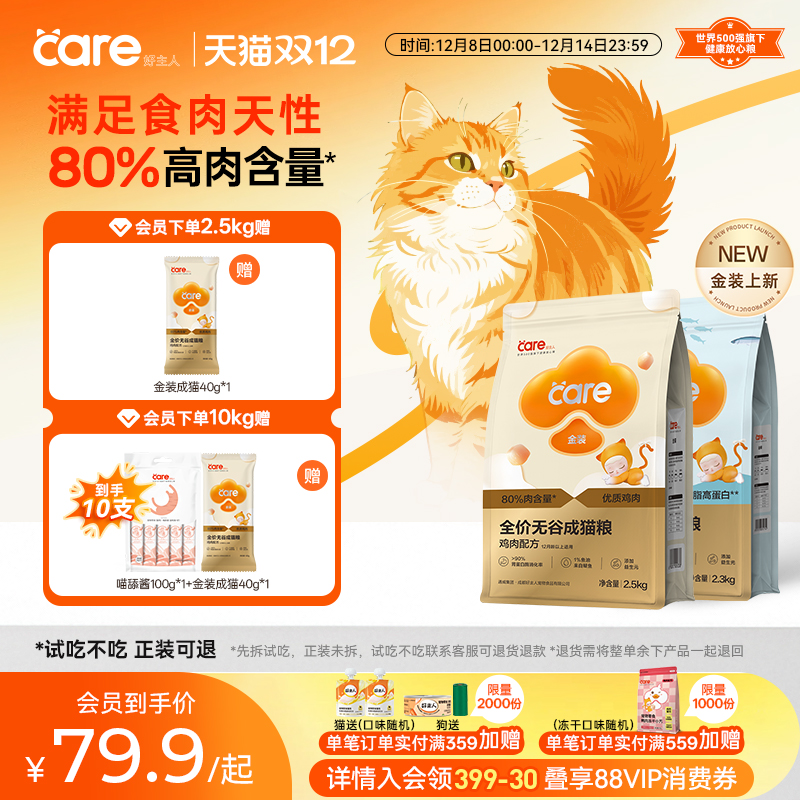 【百万爆款】好主人金装成猫粮无谷增肥发腮营养全价鸡肉肠胃