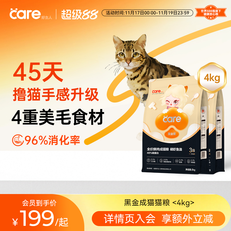 好主人黑金系列老年猫高消化率