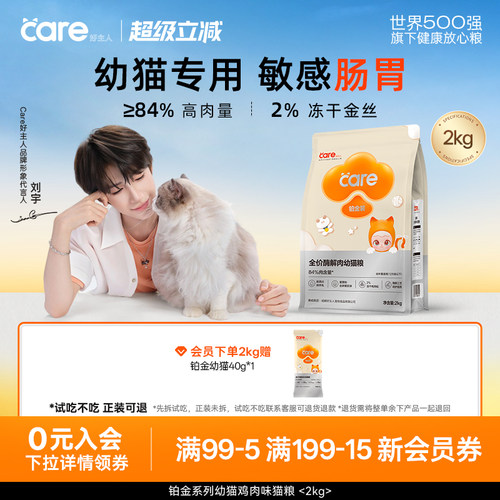 【新品】好主人铂金装幼猫2kg