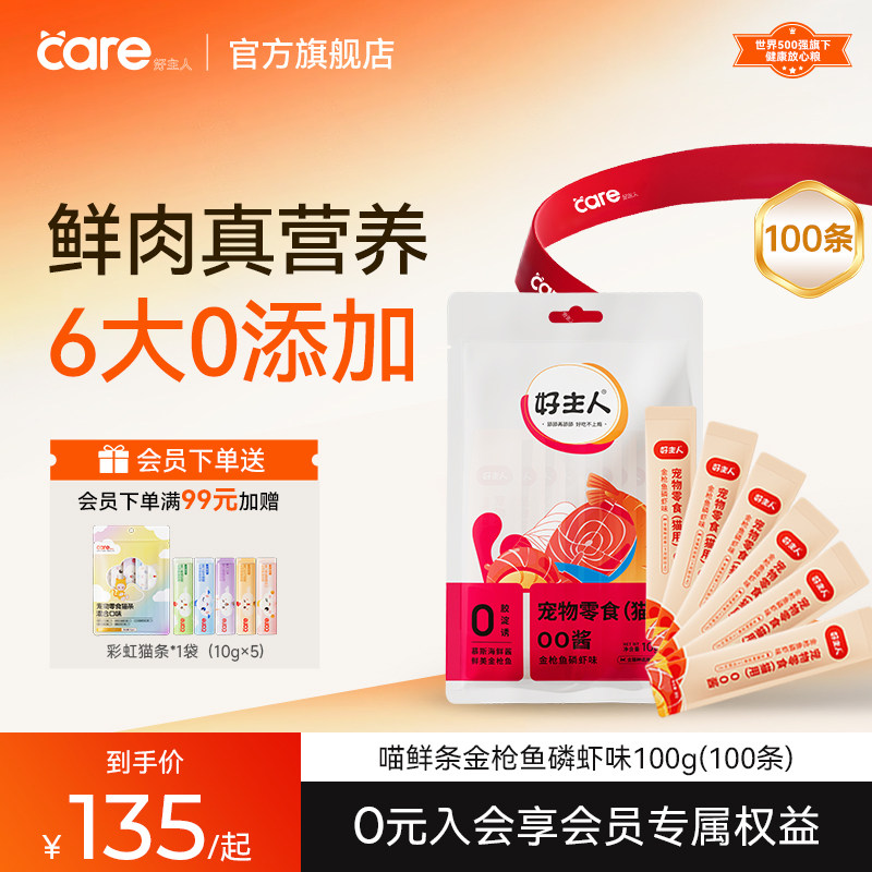 好主人猫零食营养增肥幼猫成猫咪小鱼干猫条喵舔酱100条,宠物/宠物食品及用品,猫零食罐,淘宝优惠券,粉丝福利购,淘宝优惠卷