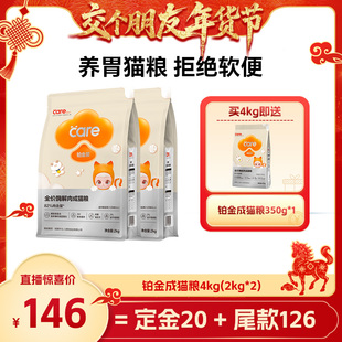 好主人铂金成猫粮高蛋白4kg 1日早10付定 交个朋友先加购