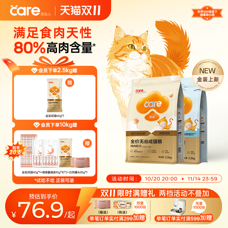 热销100w+好主人金装成猫粮2.5kg