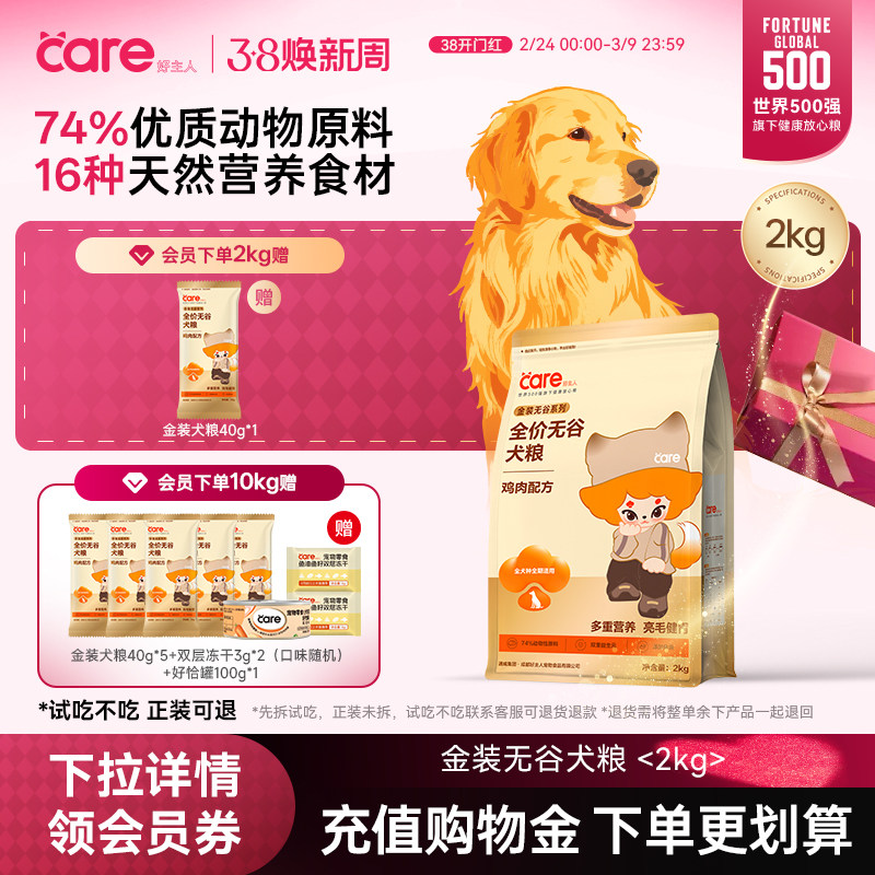 好主人金装无谷狗粮奶糕中小型犬幼犬成犬全价鸡肉犬粮 - care好主人旗舰店出品