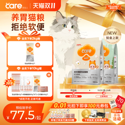 【新品】好主人铂金装成猫2kg