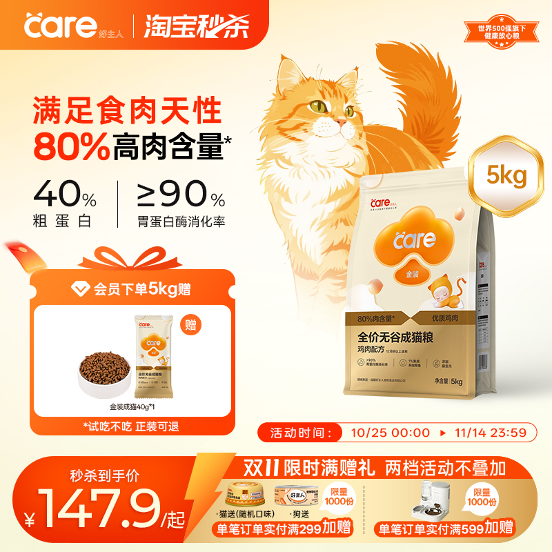 好主人金装成猫粮5kg10斤