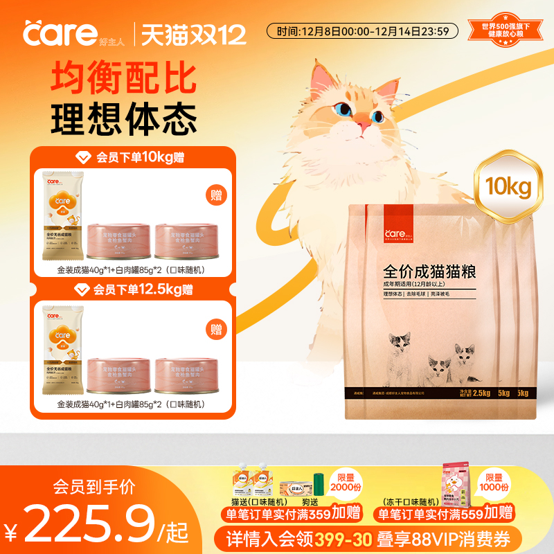 好主人成猫猫粮增肥发腮囤货10kg