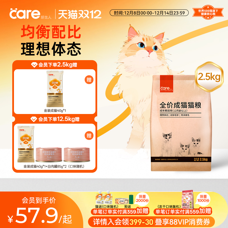 好主人成猫粮2.5kg十大品牌排行