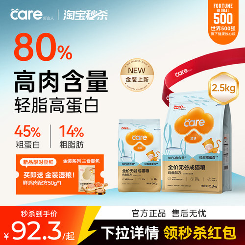 好主人金装鸡鱼猫粮2.5kg