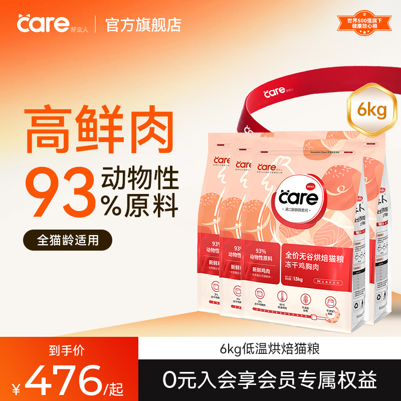 好主人全阶段低温烘焙猫粮