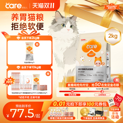 【新品】好主人铂金装成猫2kg
