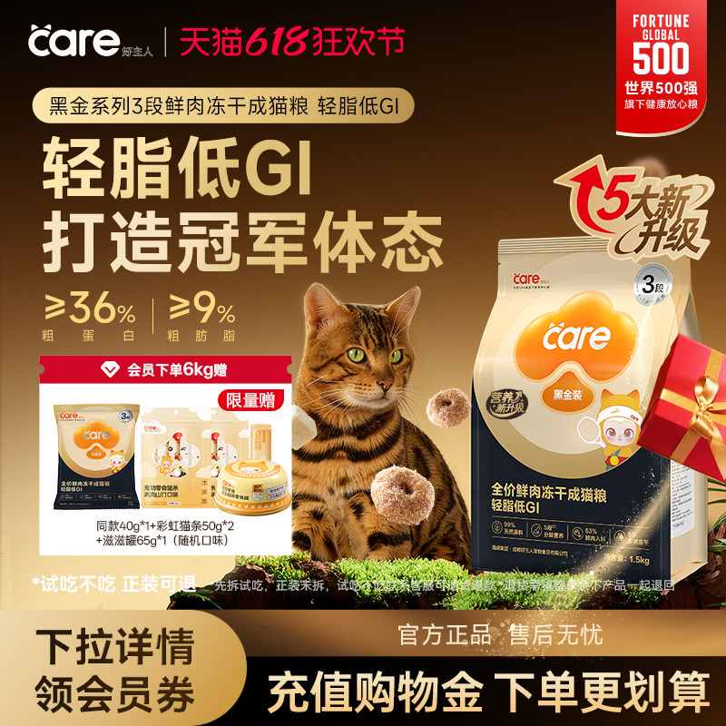 【减肥猫专属】好主人黑金鲜肉冻干成猫粮2.0新升级轻脂易消化